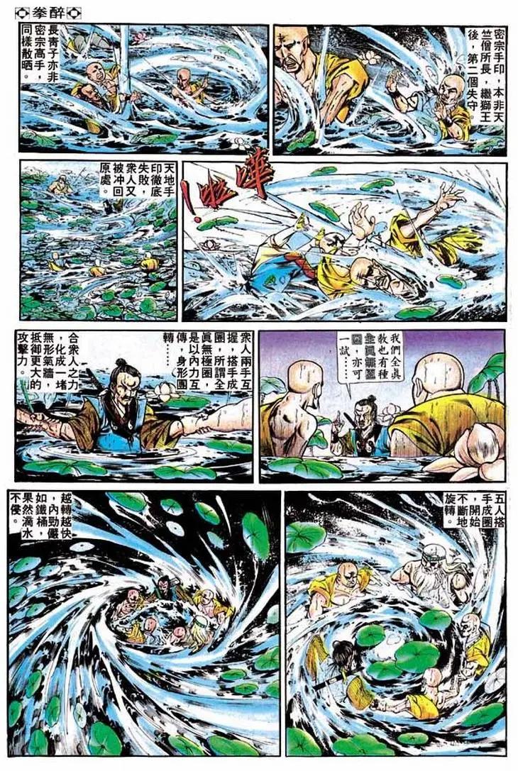 🍴旧著醉拳 第240卷 第29页