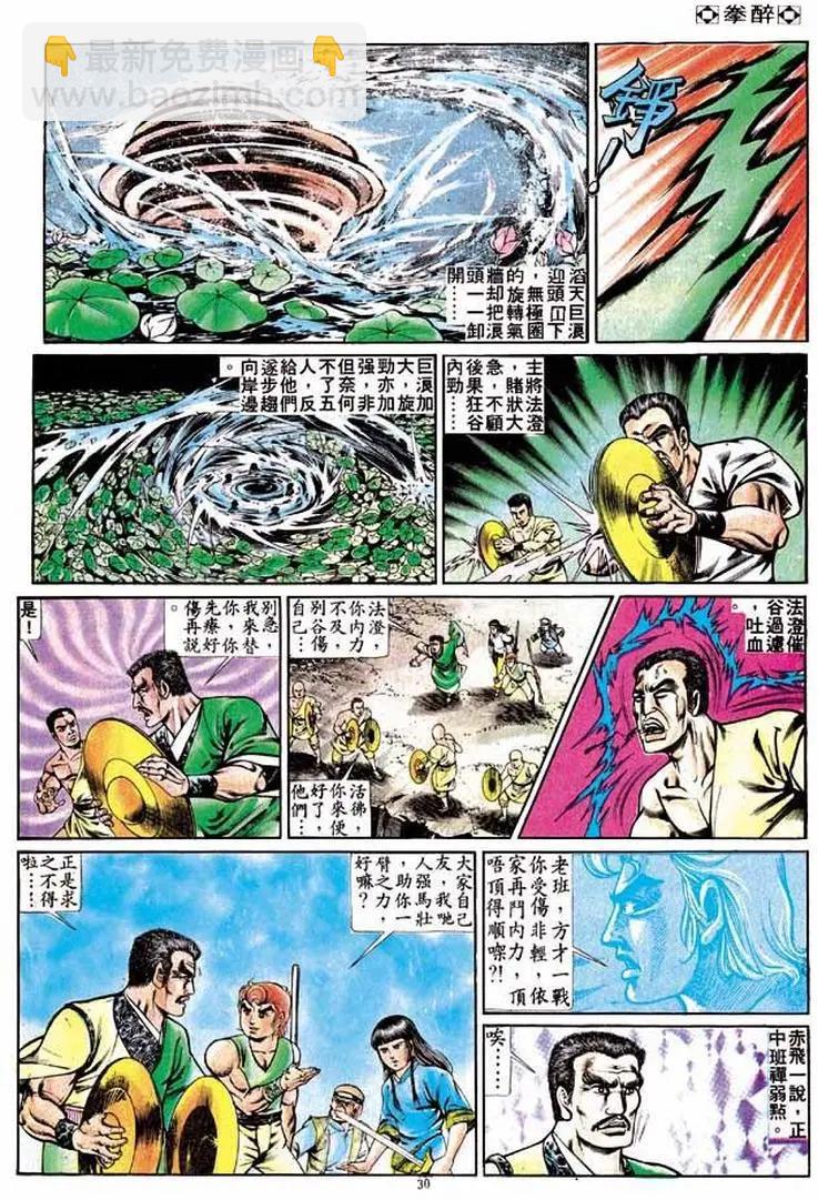 🍴旧著醉拳 第240卷 第30页