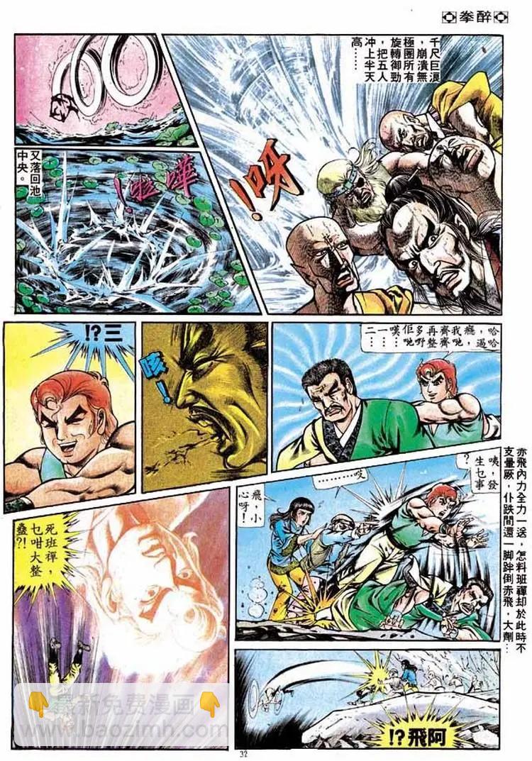 🍴旧著醉拳 第240卷 第32页