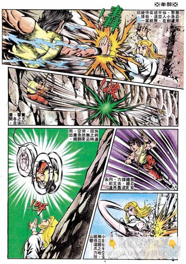 🍴旧著醉拳 第240卷 第4页
