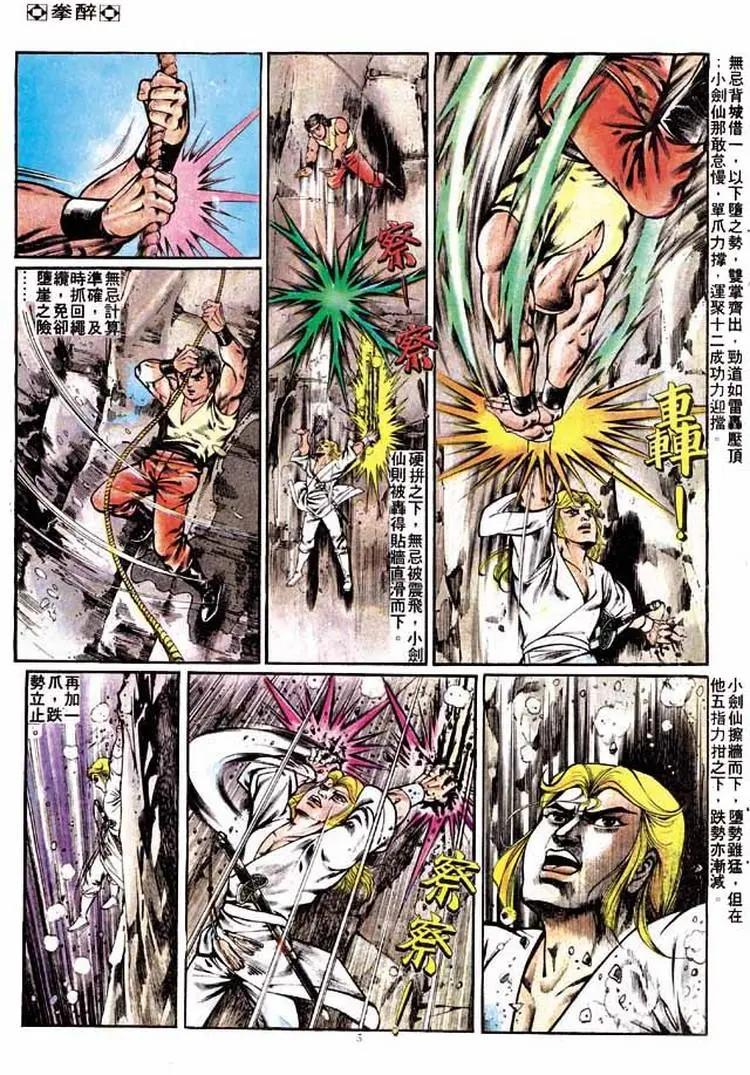 🍴旧著醉拳 第240卷 第5页