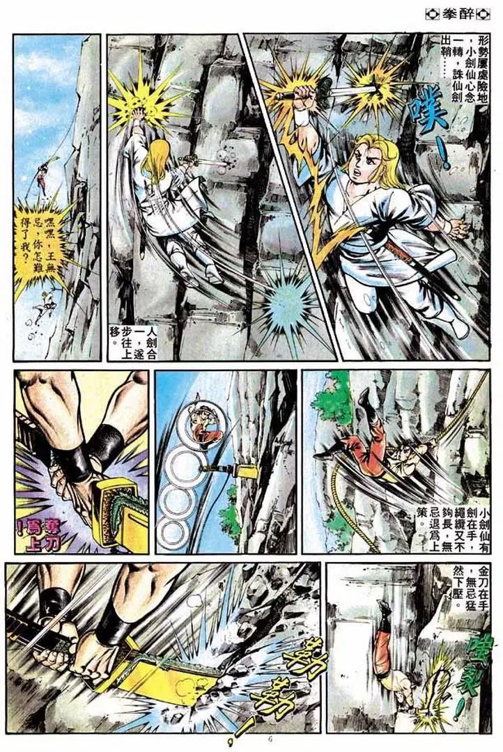 🍴旧著醉拳 第240卷 第6页