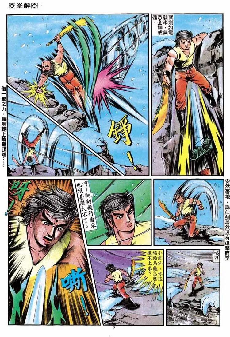 🍴旧著醉拳 第240卷 第9页