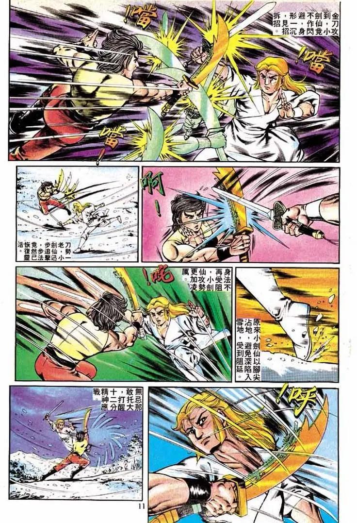 🍴旧著醉拳 第242卷 第10页