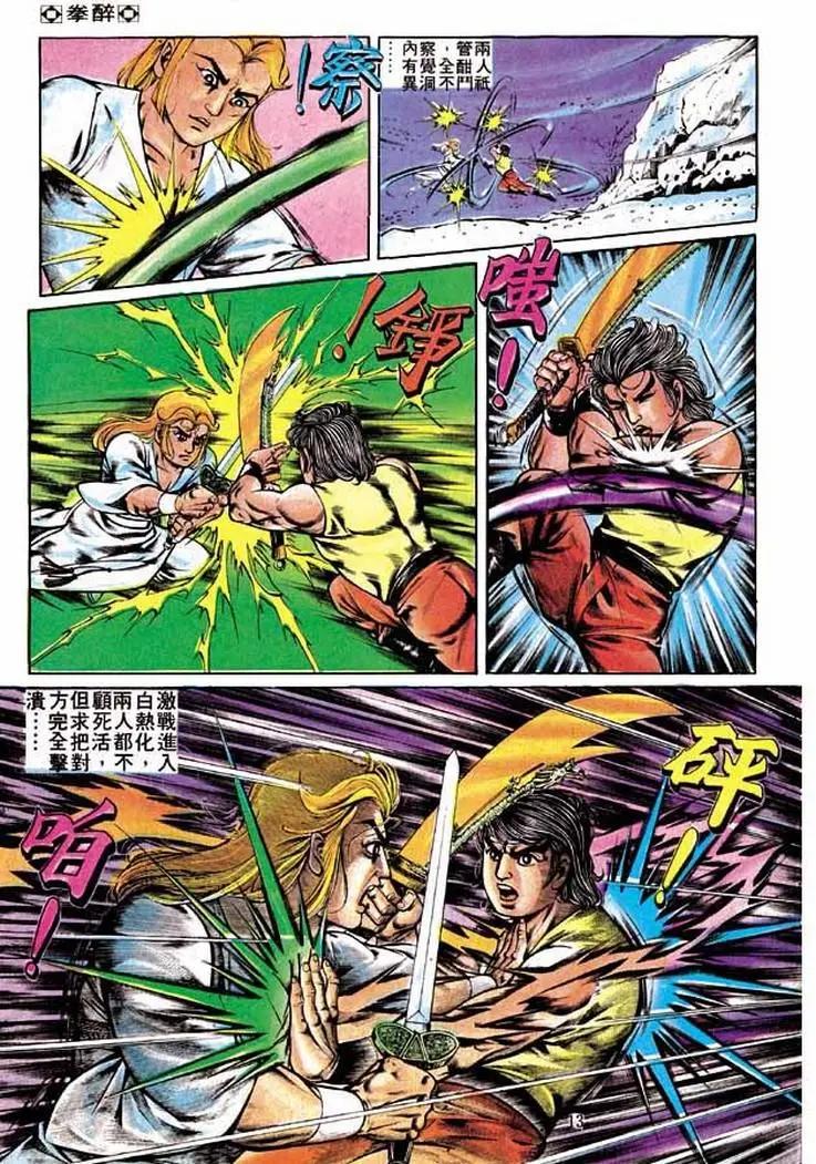 🍴旧著醉拳 第242卷 第12页