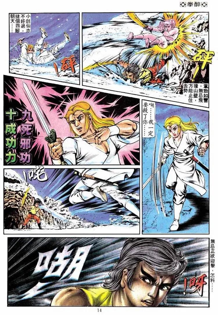🍴旧著醉拳 第242卷 第13页