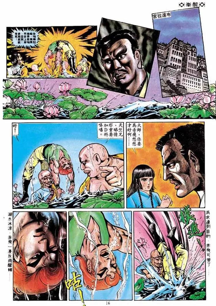 🍴旧著醉拳 第242卷 第15页