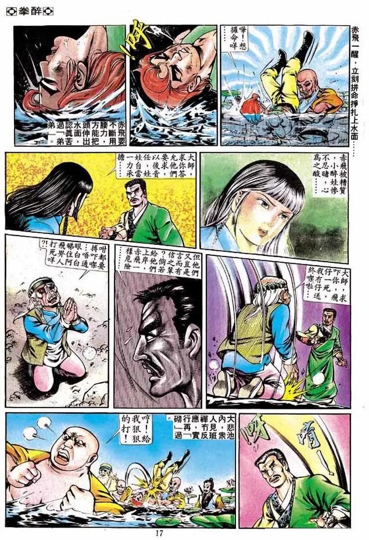 🍴旧著醉拳 第242卷 第16页
