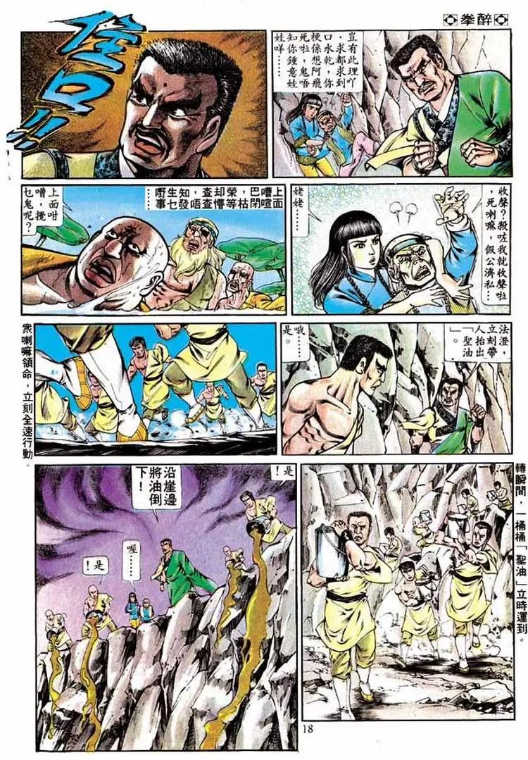 🍴旧著醉拳 第242卷 第17页