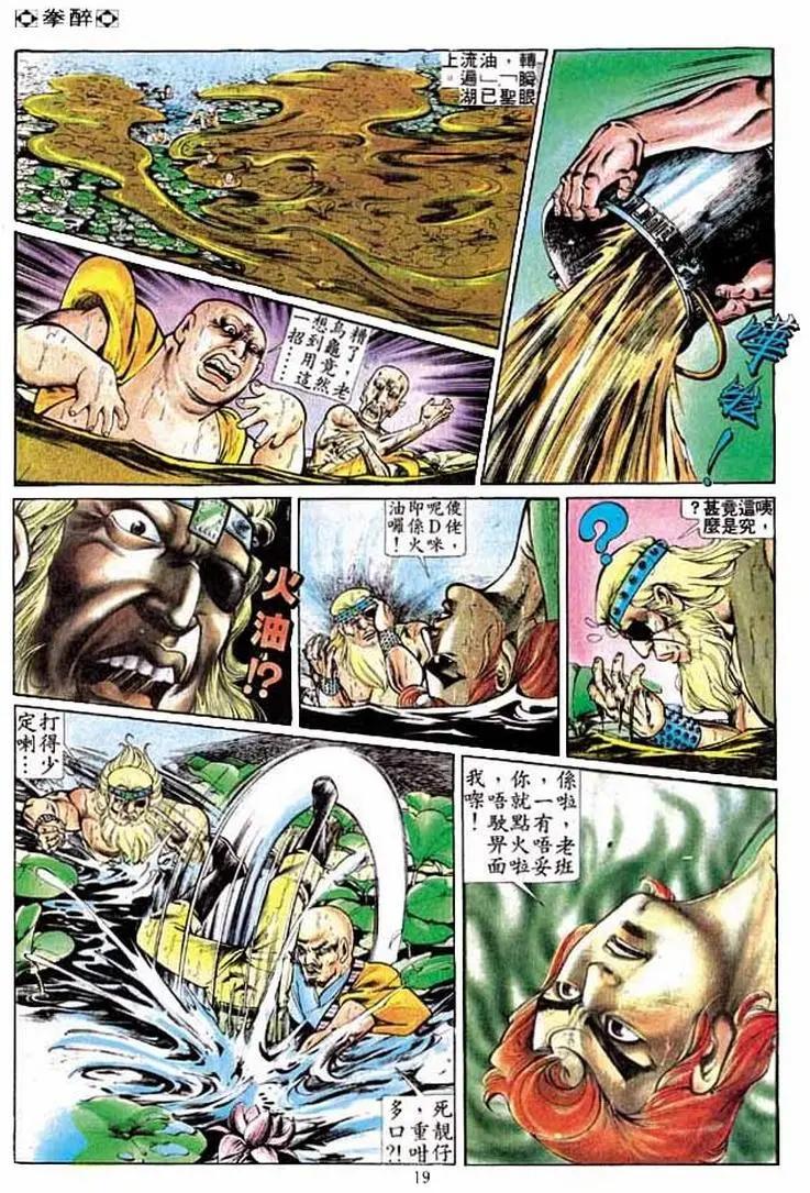 🍴旧著醉拳 第242卷 第18页