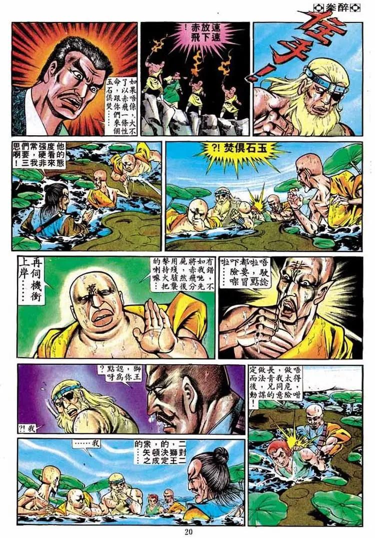 🍴旧著醉拳 第242卷 第19页