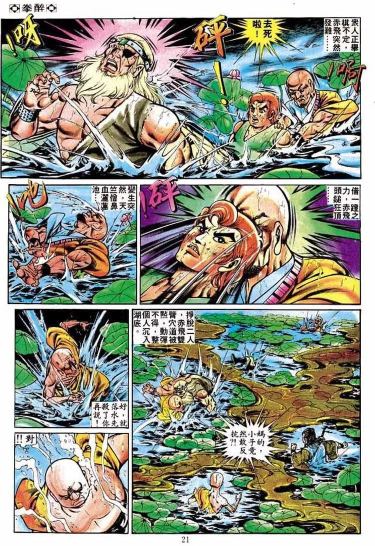 🍴旧著醉拳 第242卷 第20页