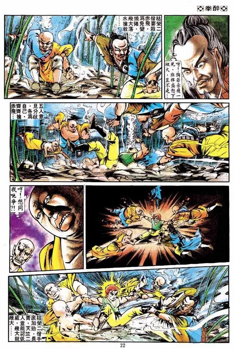 🍴旧著醉拳 第242卷 第21页
