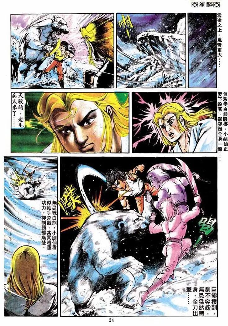 🍴旧著醉拳 第242卷 第23页