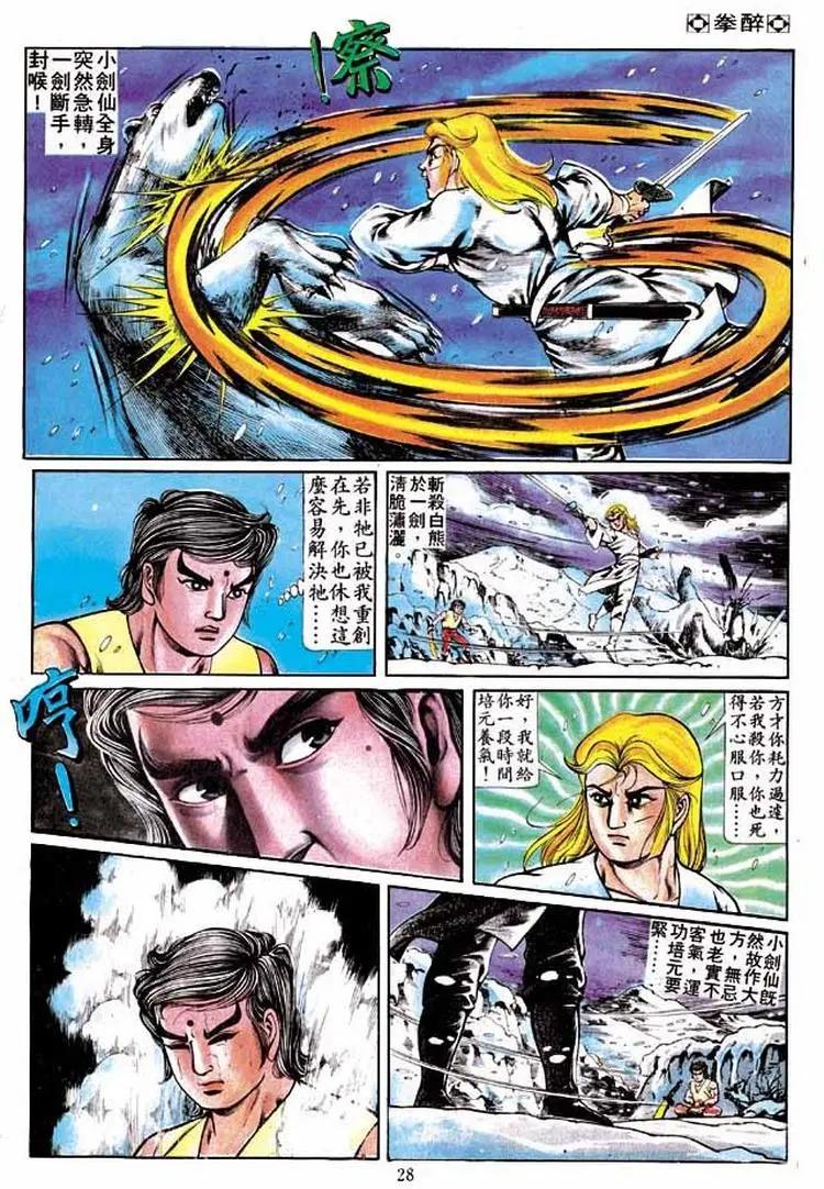 🍴旧著醉拳 第242卷 第27页