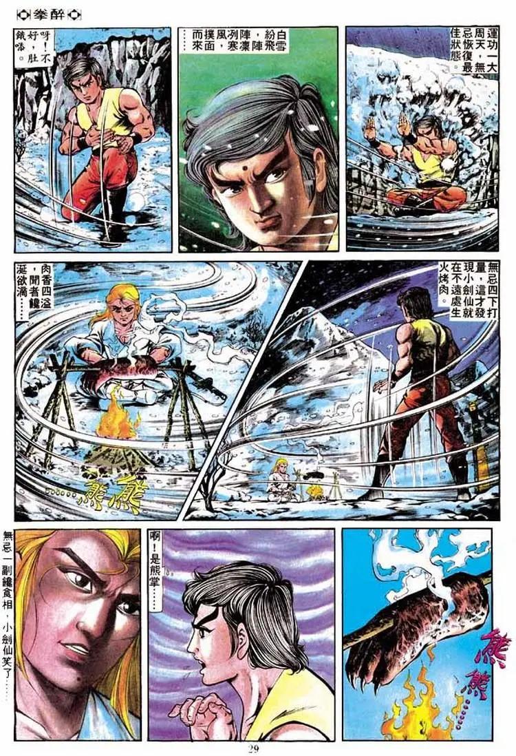 🍴旧著醉拳 第242卷 第28页