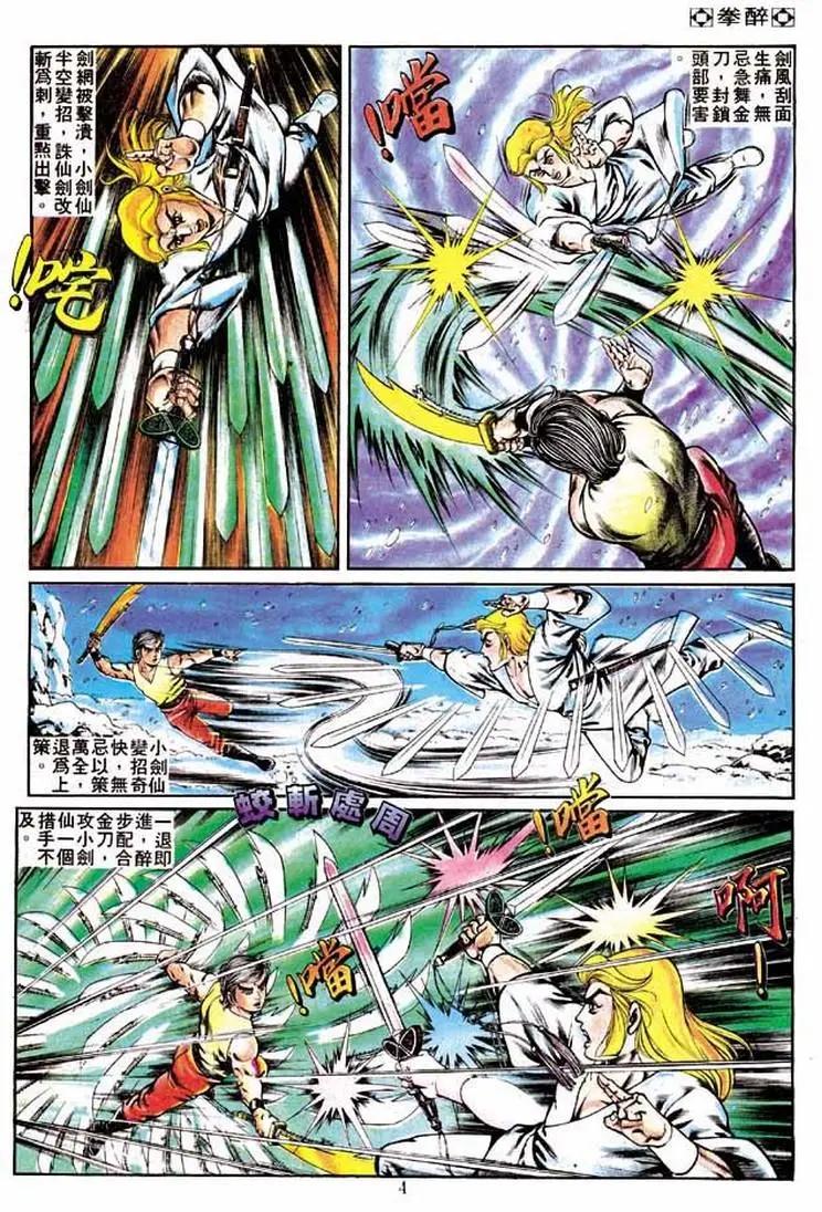 🍴旧著醉拳 第242卷 第3页