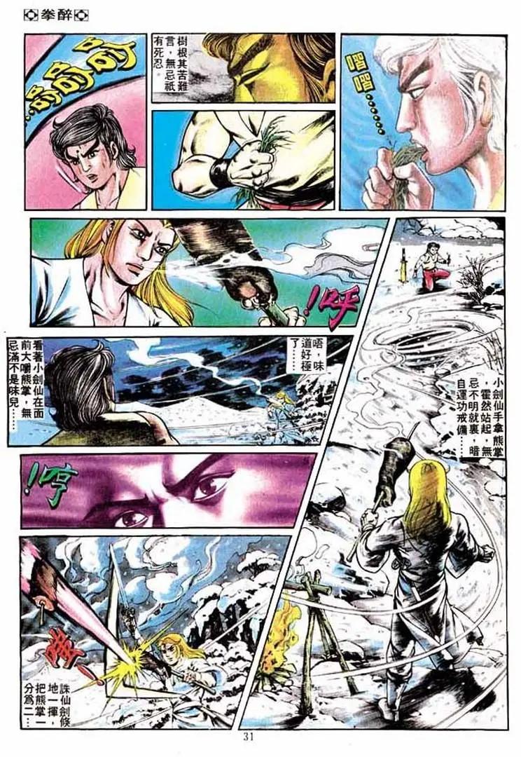 🍴旧著醉拳 第242卷 第30页