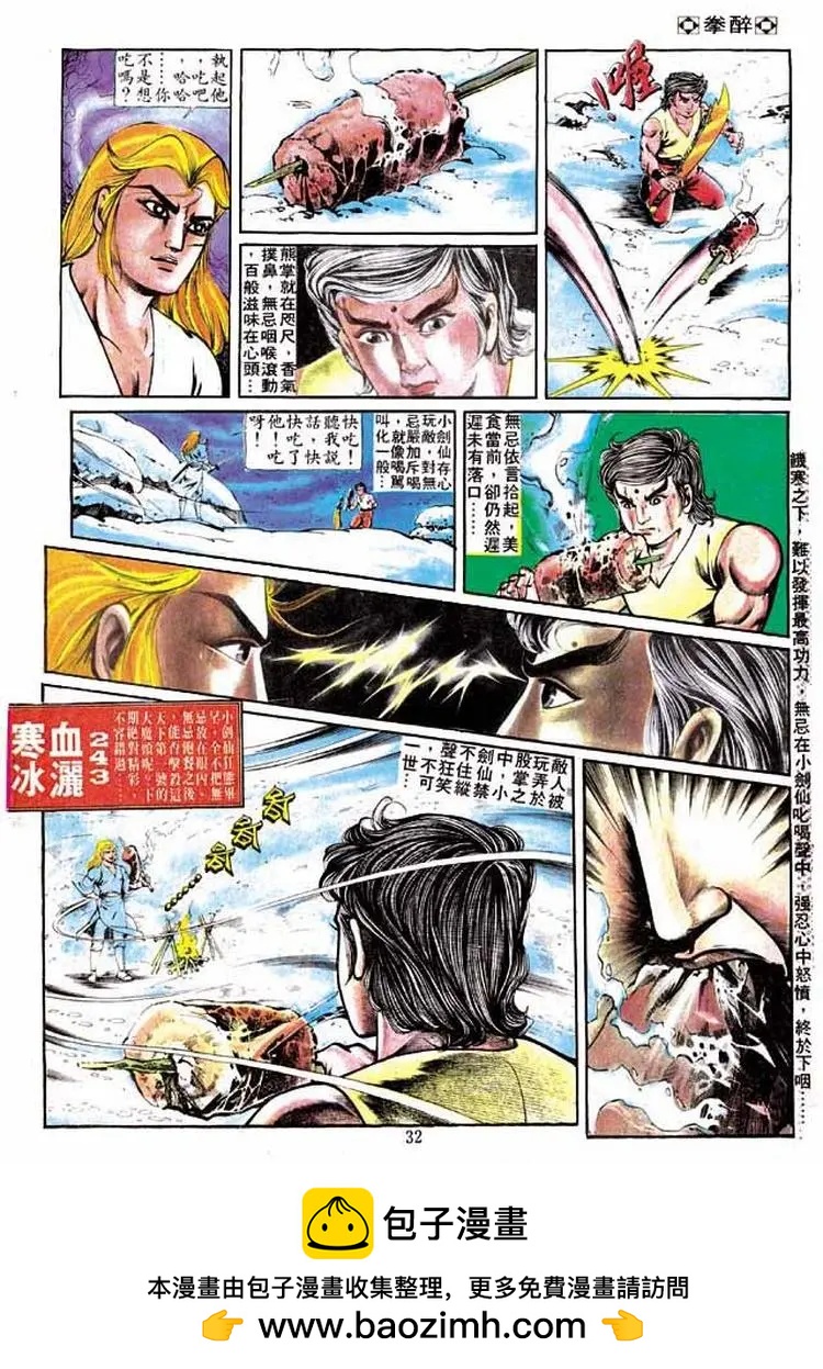 🍴旧著醉拳 第242卷 第31页