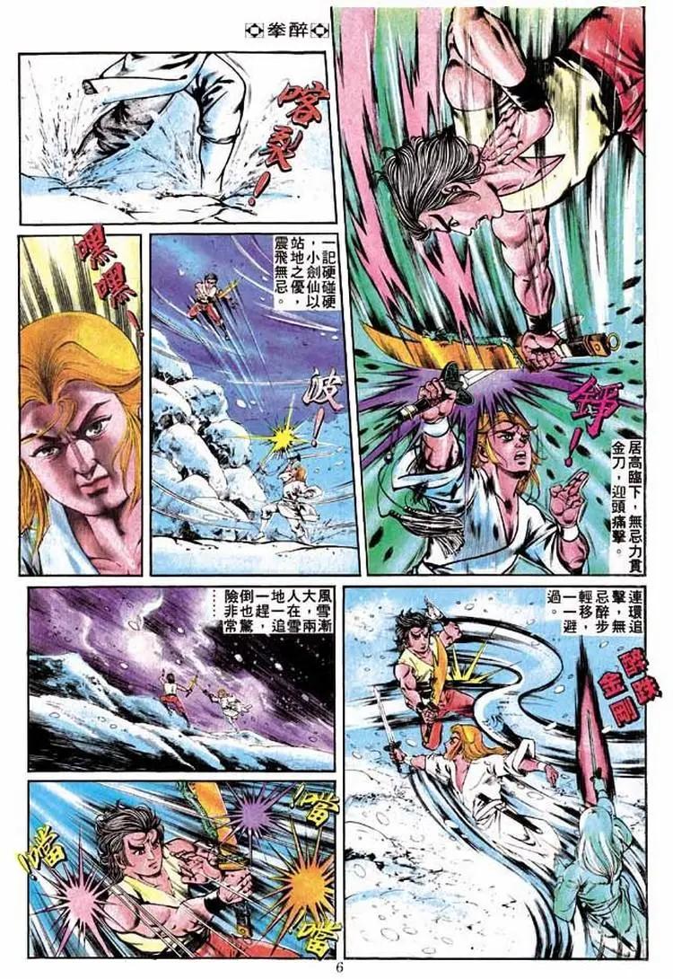 🍴旧著醉拳 第242卷 第5页