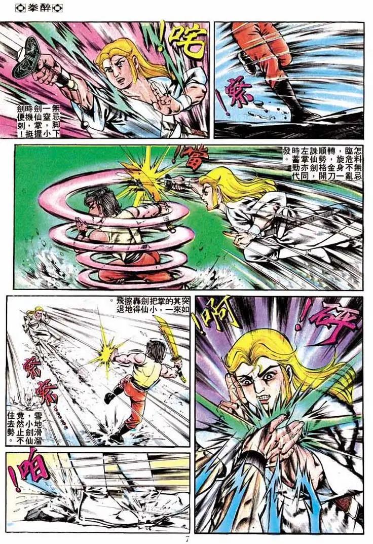 🍴旧著醉拳 第242卷 第6页