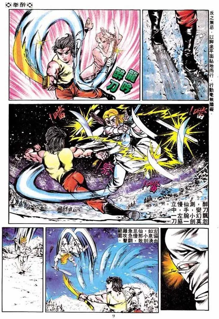 🍴旧著醉拳 第242卷 第8页
