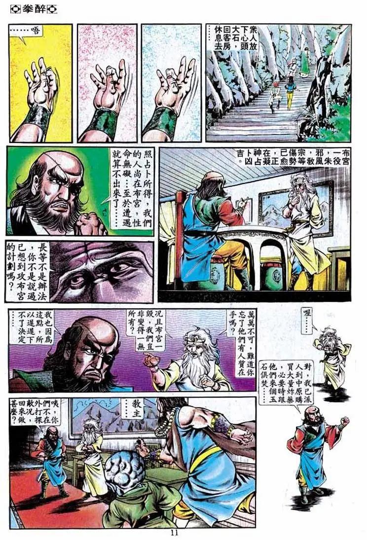 🍴旧著醉拳 第244卷 第10页