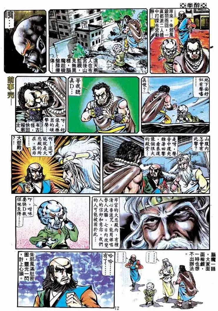 🍴旧著醉拳 第244卷 第11页