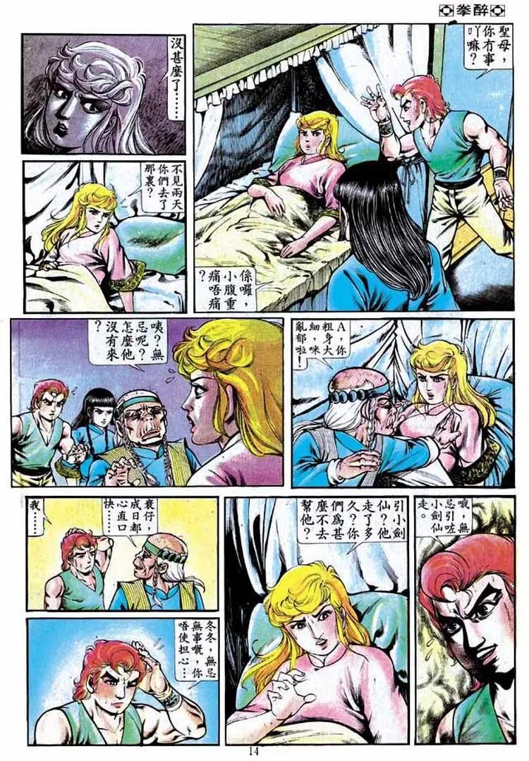 🍴旧著醉拳 第244卷 第13页