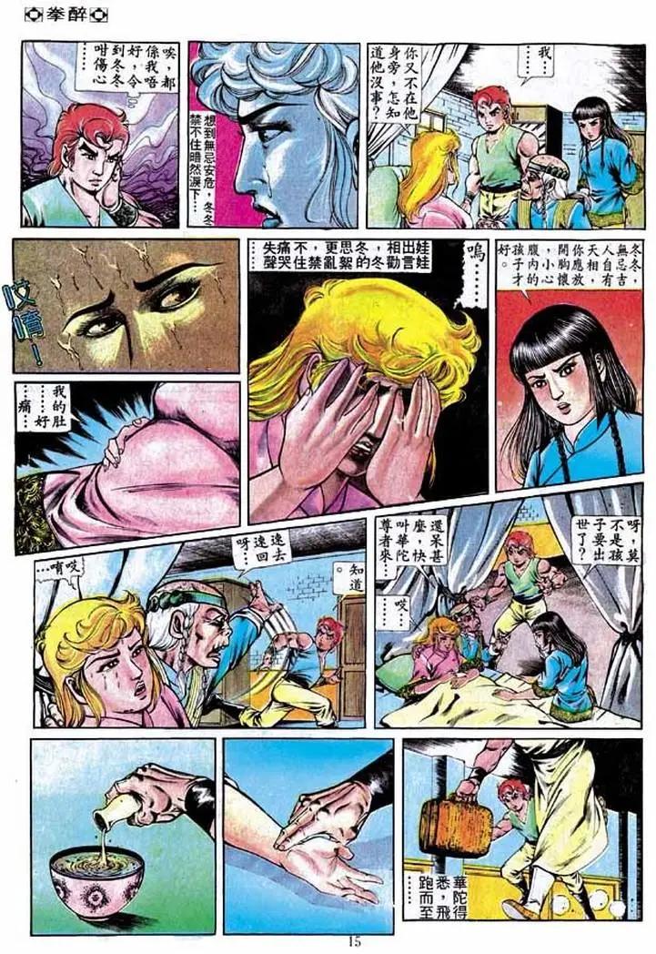 🍴旧著醉拳 第244卷 第14页