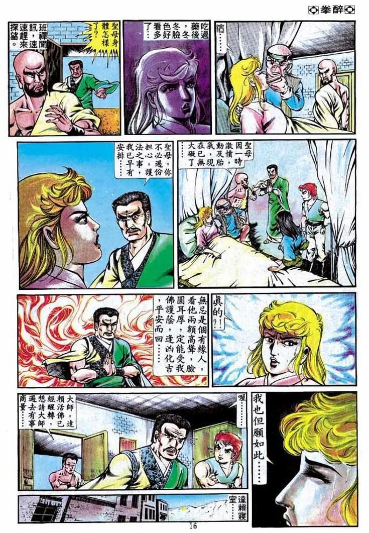 🍴旧著醉拳 第244卷 第15页