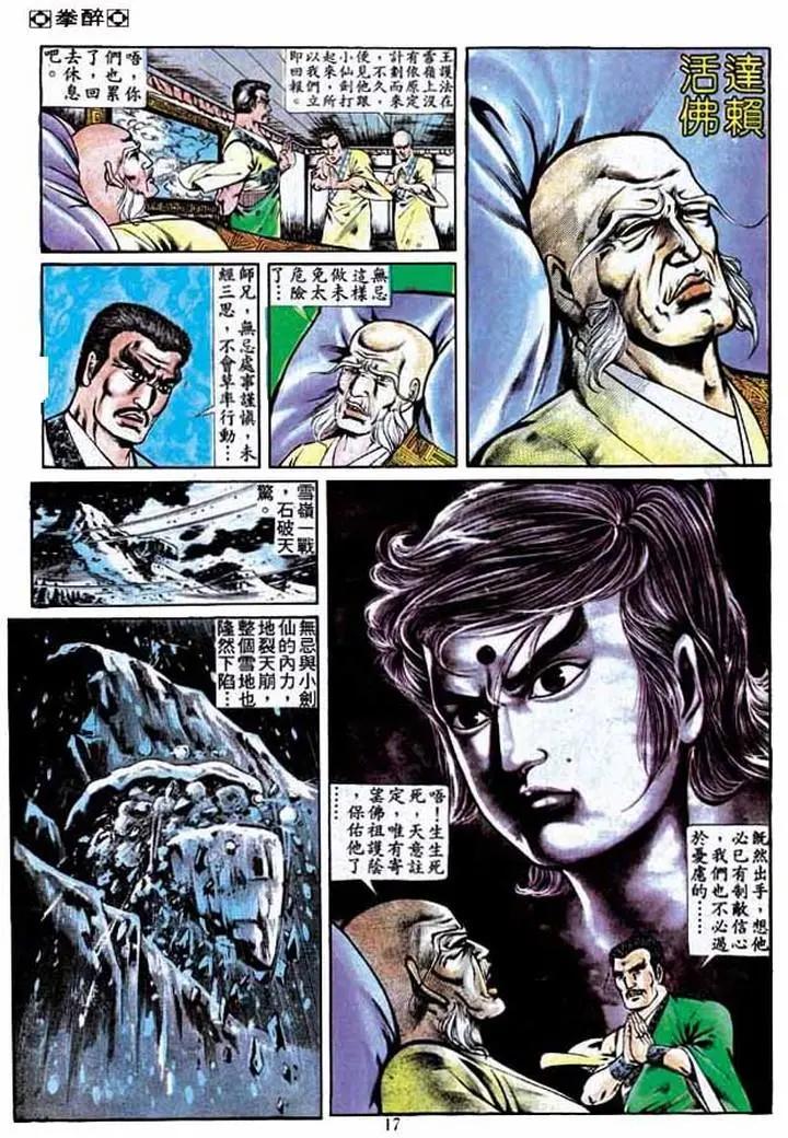 🍴旧著醉拳 第244卷 第16页