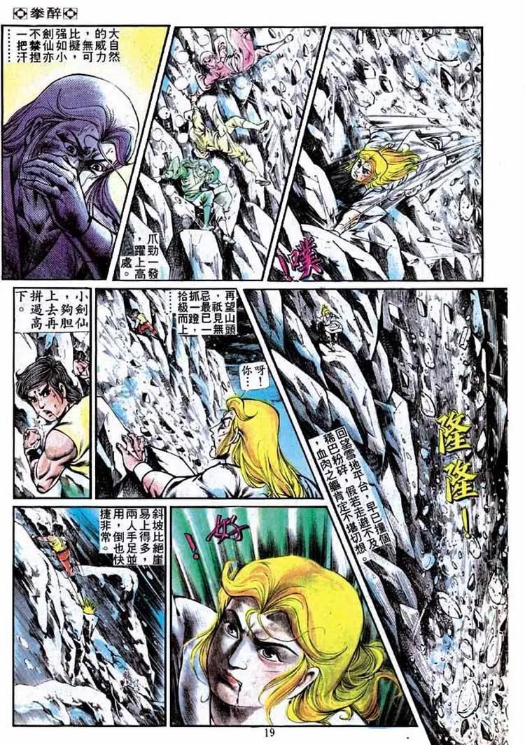 🍴旧著醉拳 第244卷 第18页