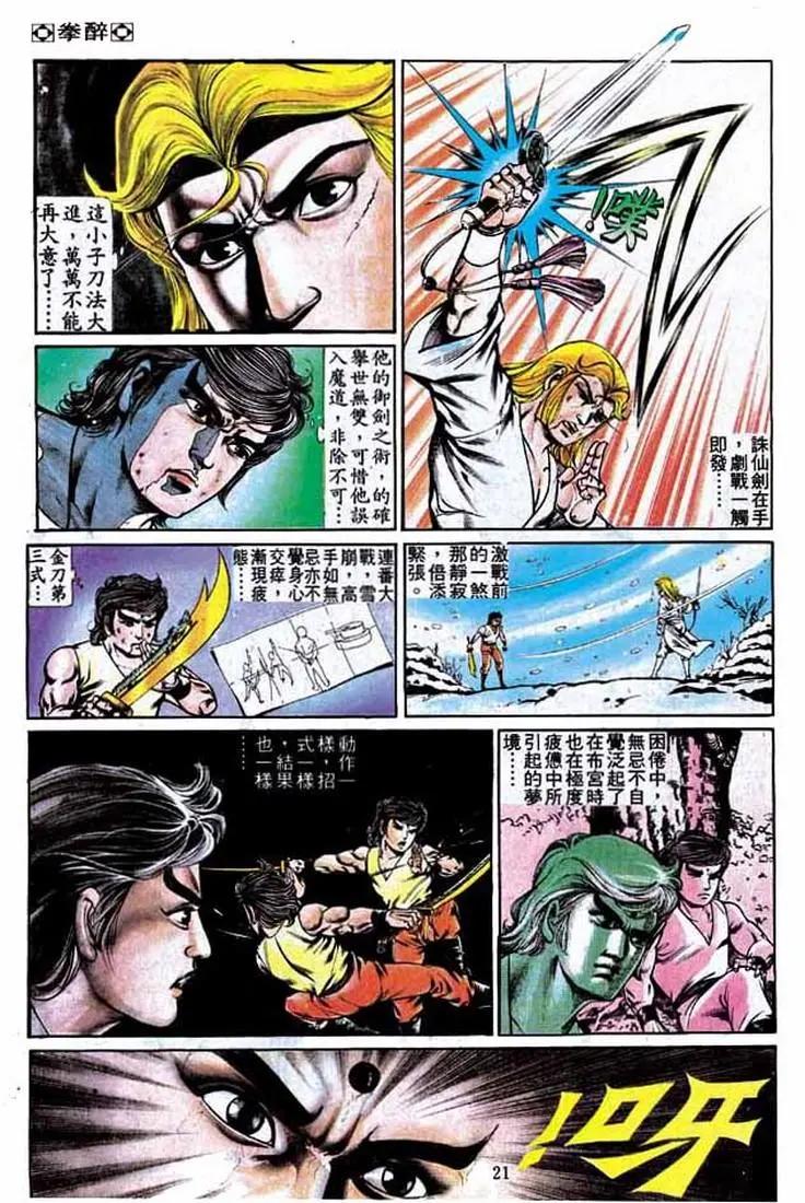 🍴旧著醉拳 第244卷 第20页