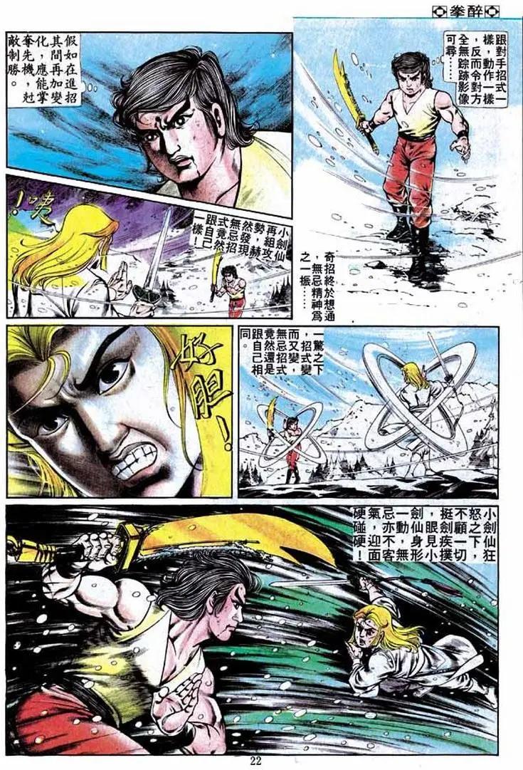 🍴旧著醉拳 第244卷 第21页