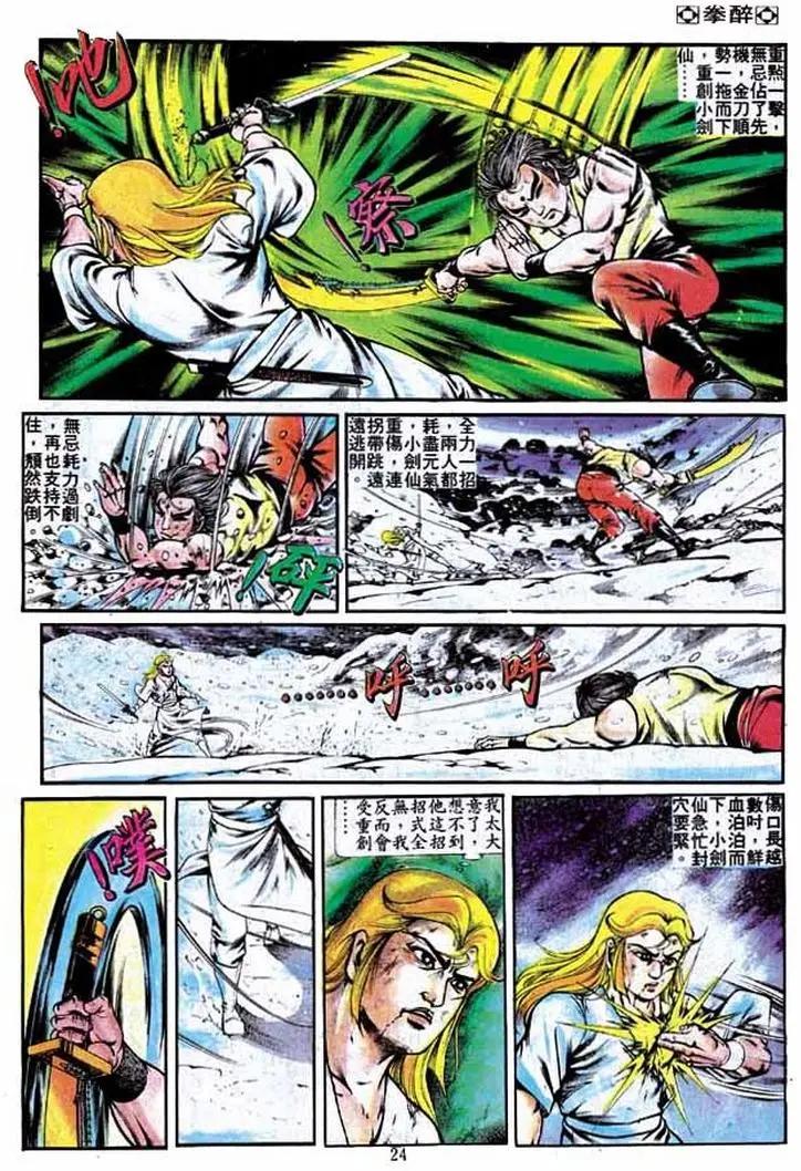 🍴旧著醉拳 第244卷 第23页