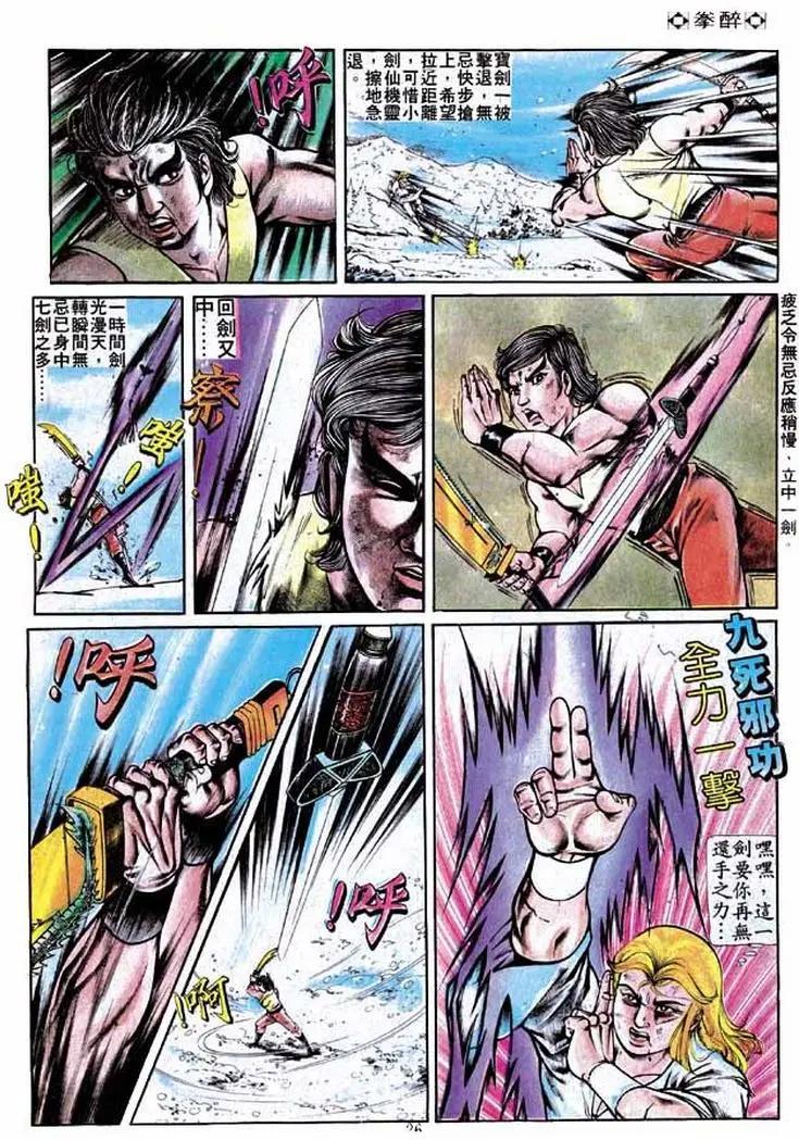 🍴旧著醉拳 第244卷 第25页