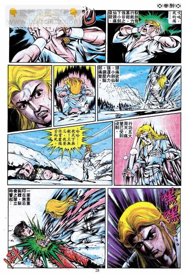 🍴旧著醉拳 第244卷 第27页