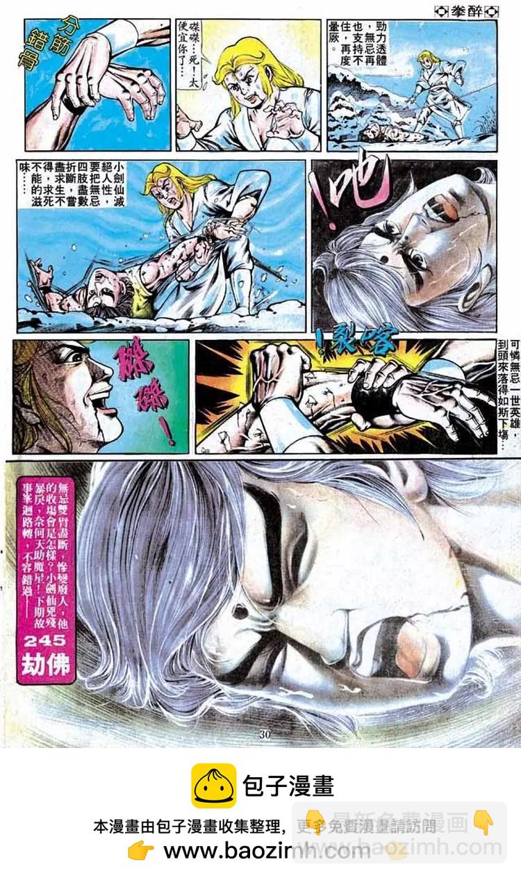 🍴旧著醉拳 第244卷 第29页