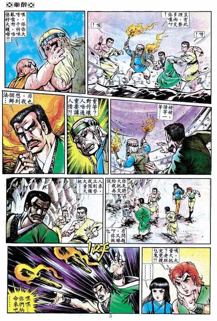 🍴旧著醉拳 第244卷 第4页
