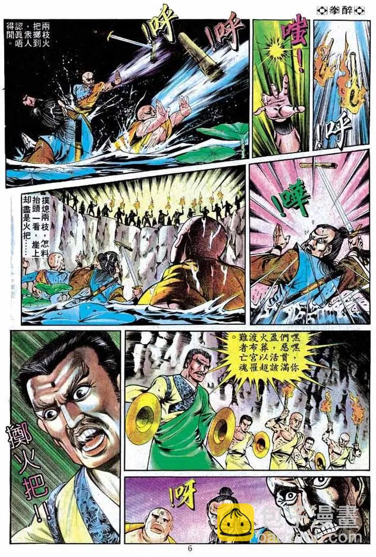 🍴旧著醉拳 第244卷 第5页