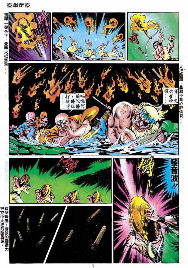 🍴旧著醉拳 第244卷 第6页