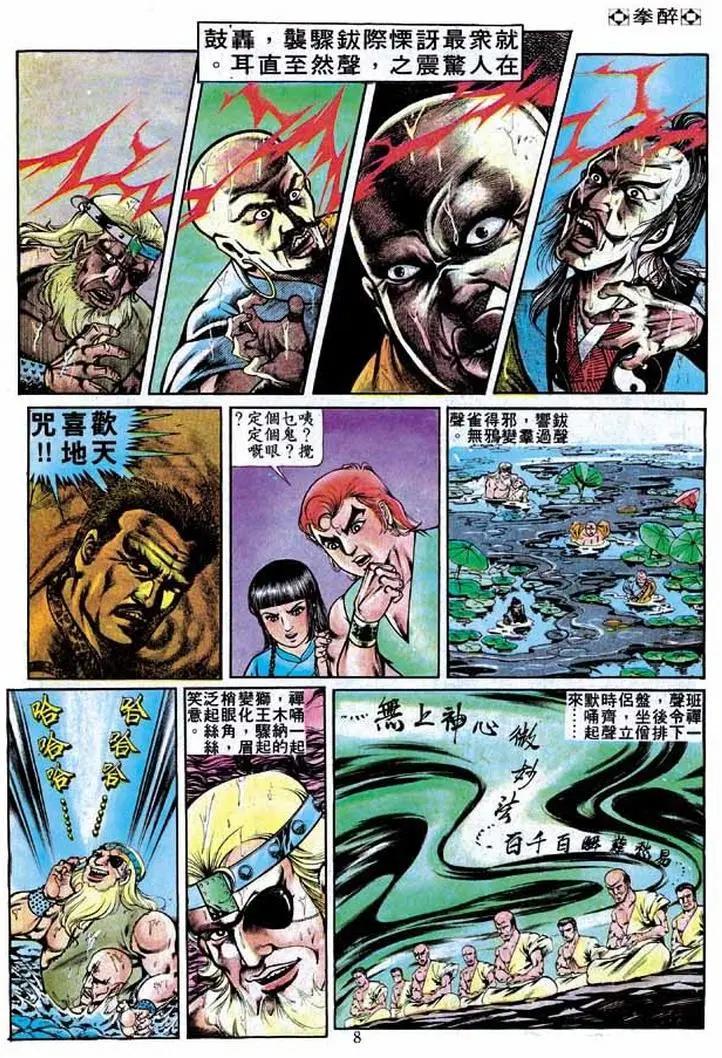 🍴旧著醉拳 第244卷 第7页