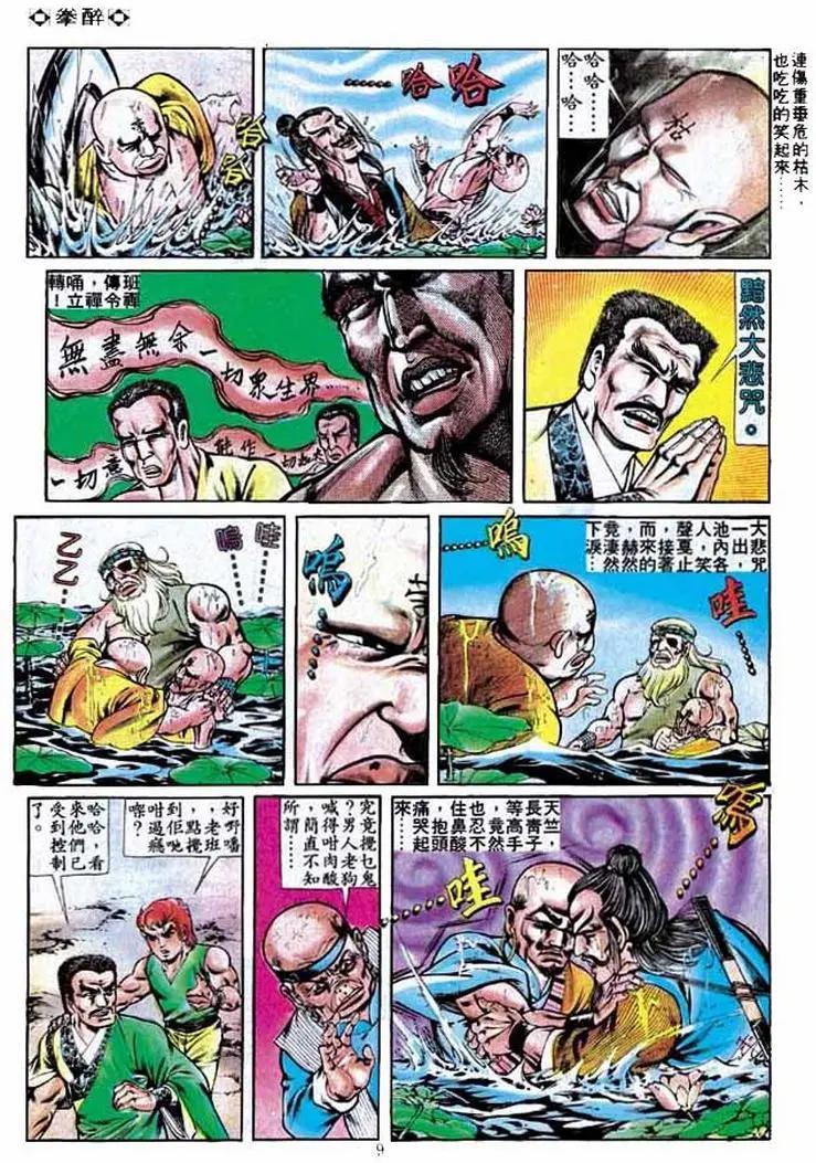 🍴旧著醉拳 第244卷 第8页