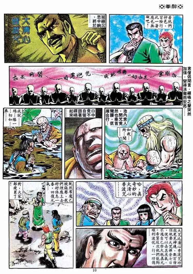 🍴旧著醉拳 第244卷 第9页