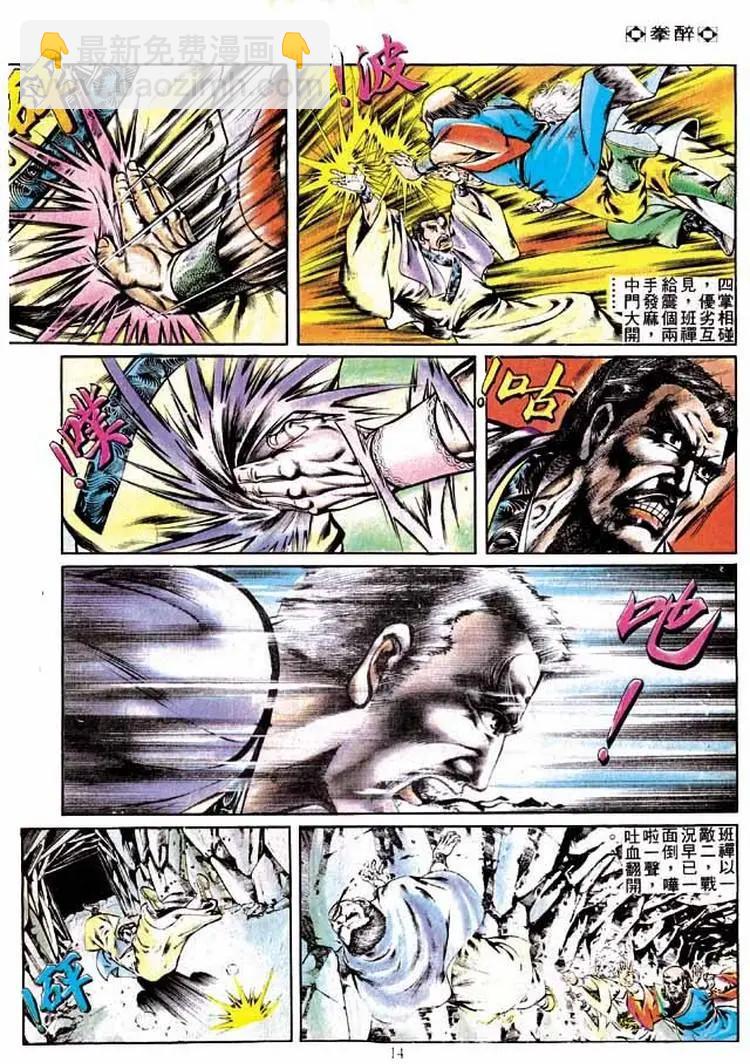 🍴旧著醉拳 第246卷 第12页