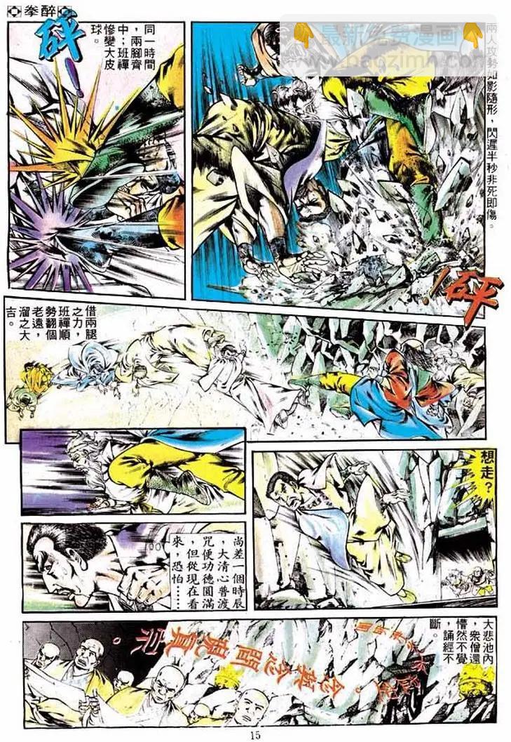 🍴旧著醉拳 第246卷 第13页