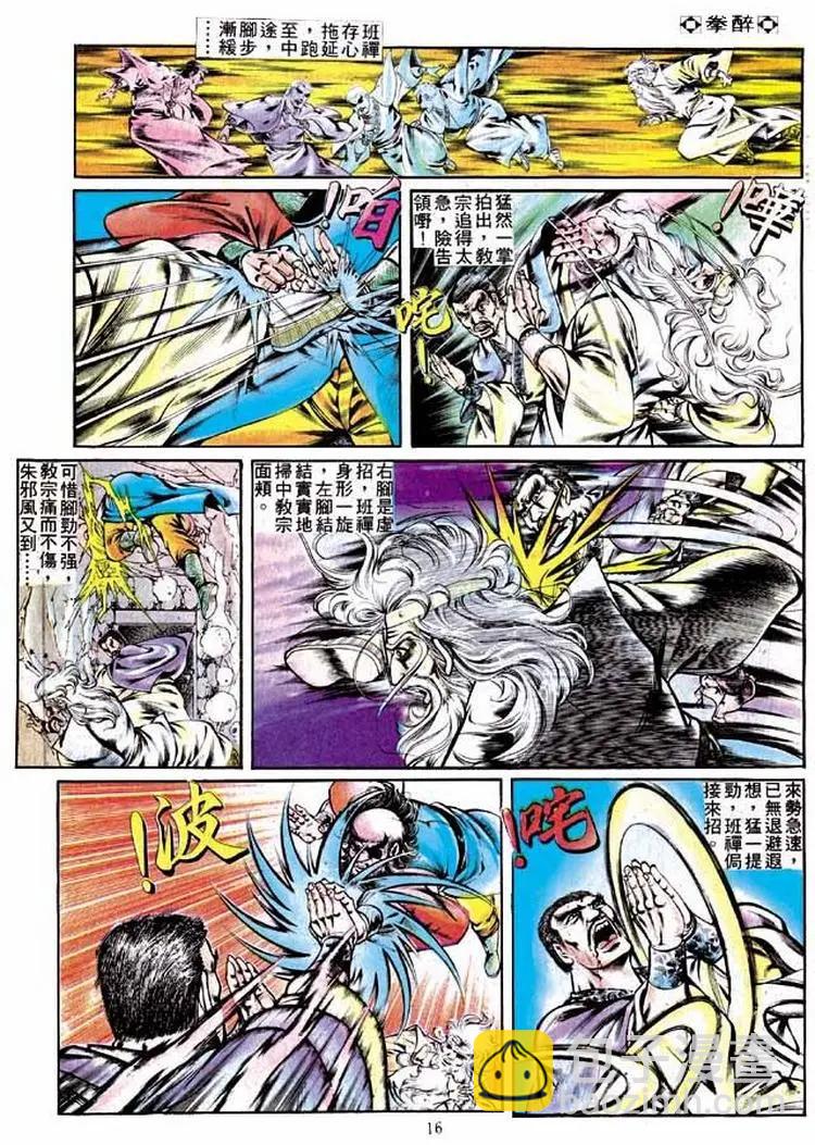 🍴旧著醉拳 第246卷 第14页