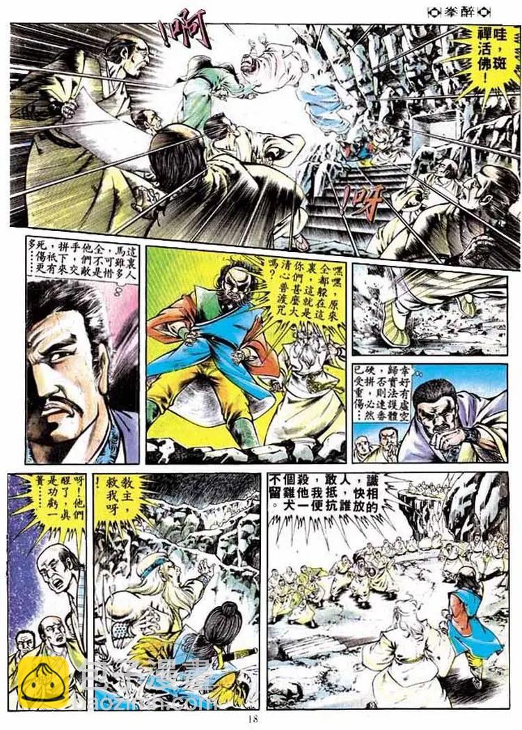 🍴旧著醉拳 第246卷 第16页