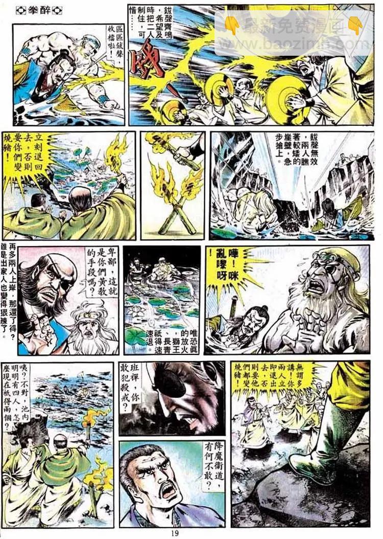 🍴旧著醉拳 第246卷 第17页
